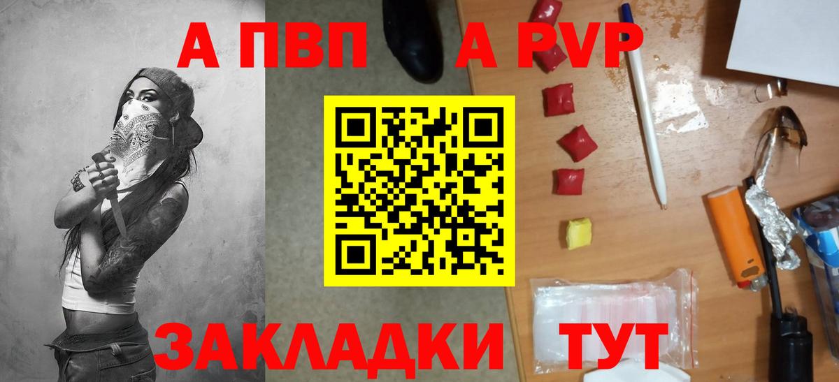 Альфа ПВП Соль Павлово