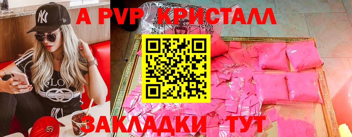 А ПВП  Альфа ПВП мука  закладки  Вход с VPN  А ПВП СК КРИС  Alpha-PVP крисы CK  Павлово 