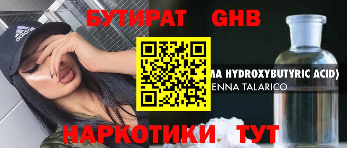 Бутират BDO Павлово