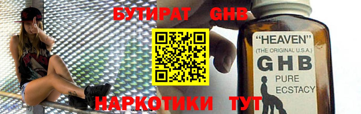 Павлово  БУТИРАТ BDO  Вход с VPN 