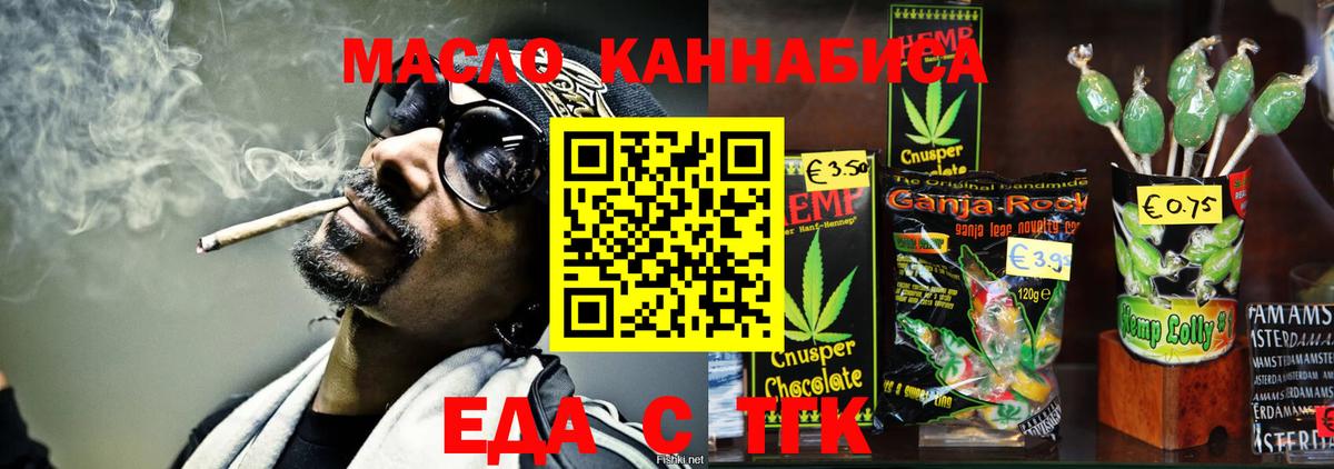 Еда ТГК марихуана Павлово