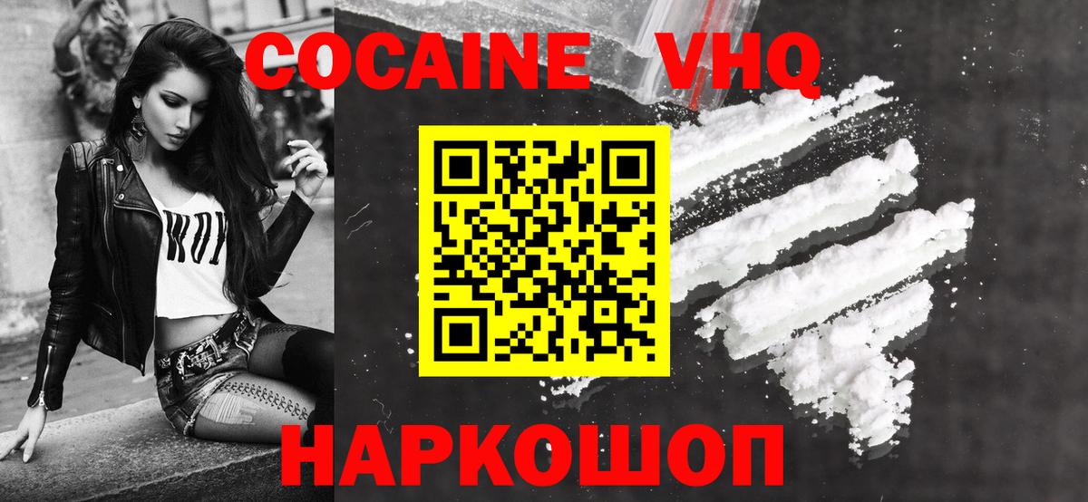 Cocaine 97% Павлово