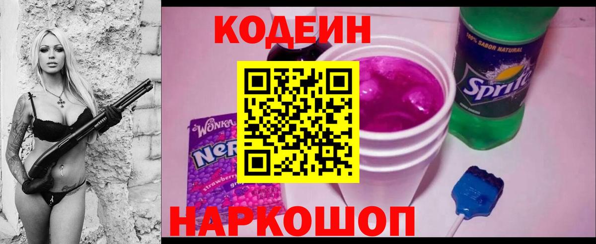 Павлово  Codein Purple Drank  Вход с VPN  Codein Purple Drank 