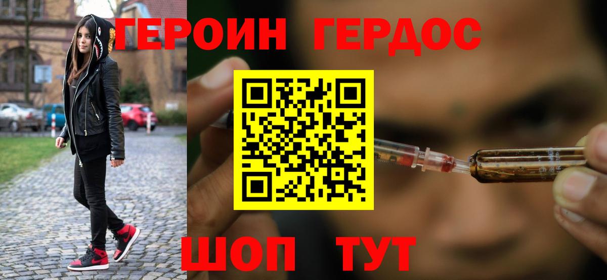ГЕРОИН белый  Вход с VPN  Павлово 