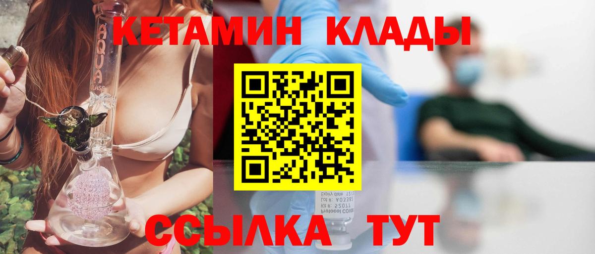 Кетамин VHQ  Кетамин ketamine  Вход с VPN  Павлово 