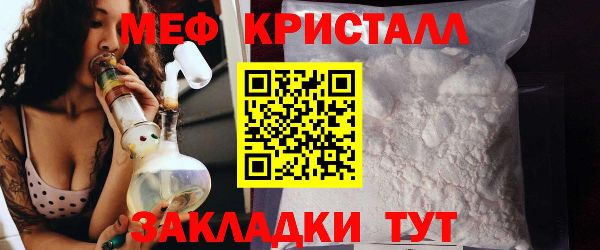 Мефедрон кристаллы Павлово
