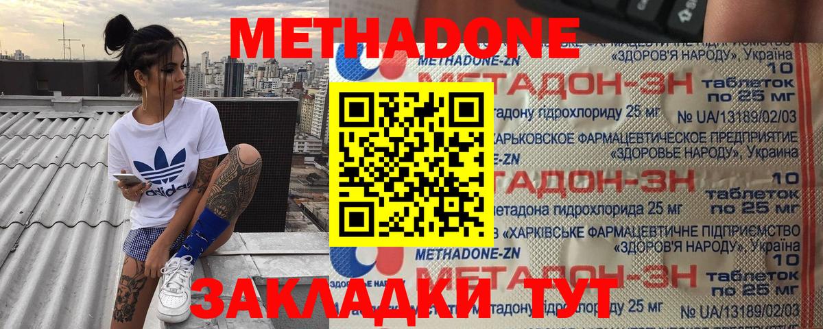 Метадон кристалл  Вход с VPN  Павлово  Метадон мёд 